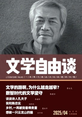 文学自由谈杂志